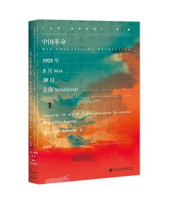 中国革命（2000年麦田出版社出版的图书）