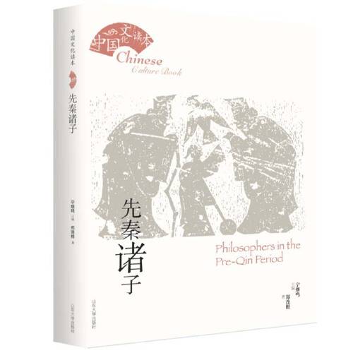 先秦诸子（2019年山东大学出版社出版的图书）