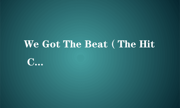 We Got The Beat（The Hit Crew演唱的歌曲）