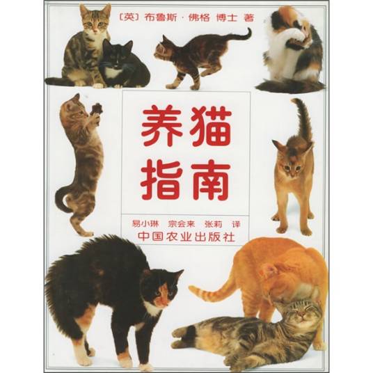 养猫指南（2000年中国农业出版社出版出版的图书）