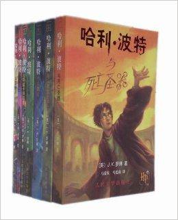 中文版哈利波特全集1-7册全套七册