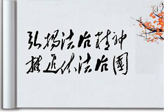 陕西法治信息网