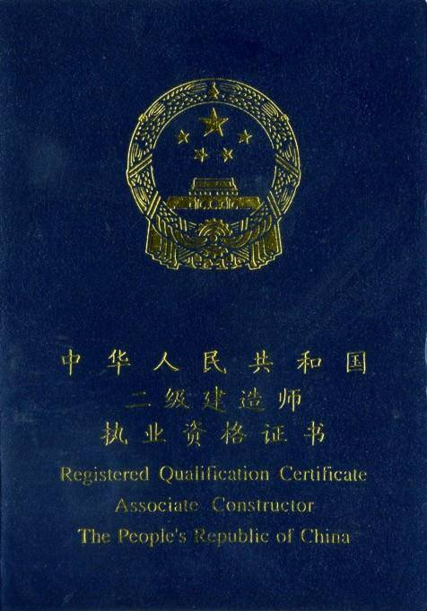 全国二级建造师执业资格考试