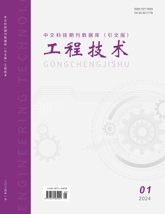 中文科技期刊数据库（全文版）工程技术
