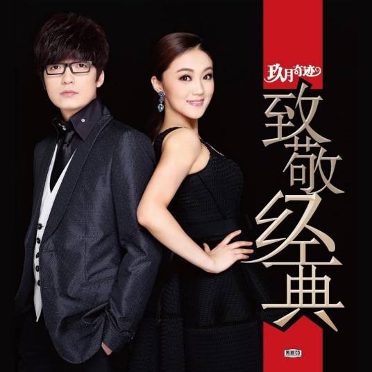 我的祖国（玖月奇迹演唱歌曲）