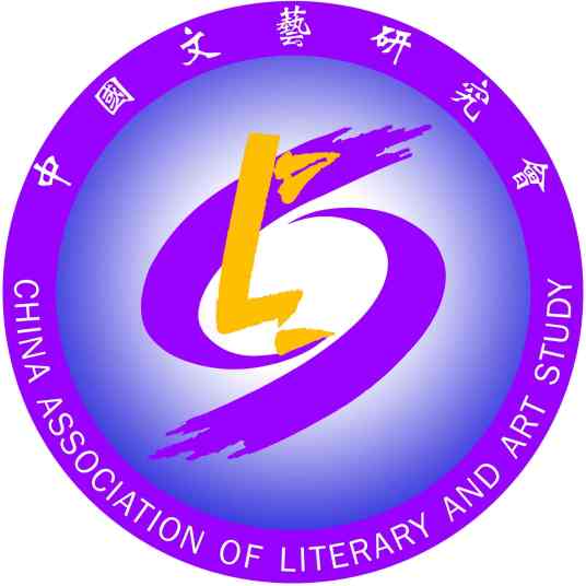 中国文艺研究会