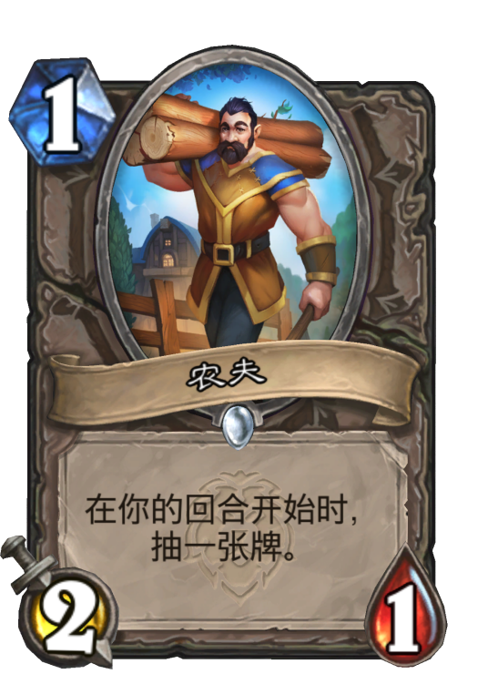 农夫（卡牌游戏《炉石传说》中的卡牌）