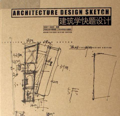 建筑学快题设计