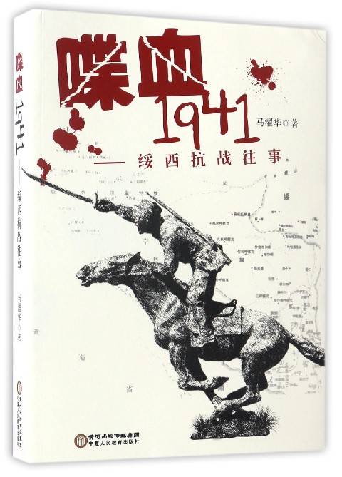 喋血1941：绥西抗战往事