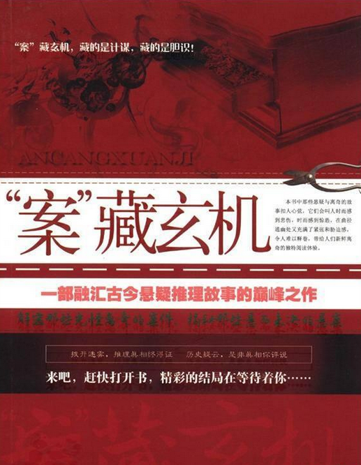 “案”藏玄机