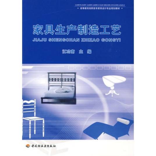 家具生产制造工艺