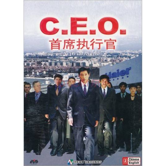 首席执行官及其它