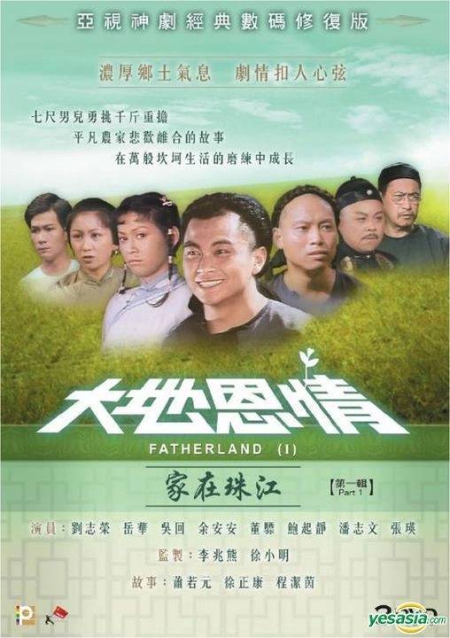 大地恩情之家在珠江