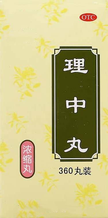 理中丸（浓缩丸）（中药丸剂）