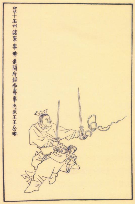 王琳（南北朝时梁朝著名将领）