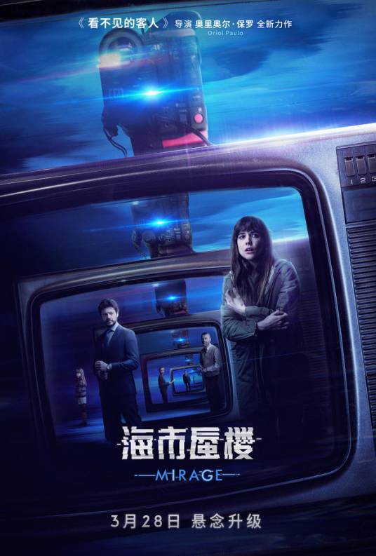 海市蜃楼（西班牙2018年奥里奥尔·保罗执导电影）