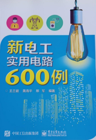 新电工实用电路600例