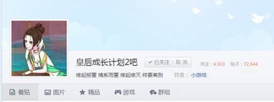 皇后成长计划2吧