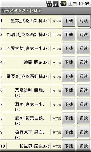 百部经典小说下载阅读