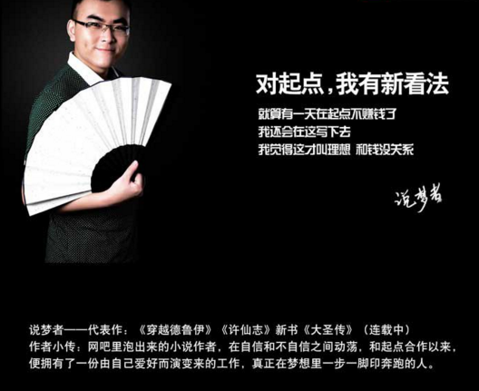 说梦者