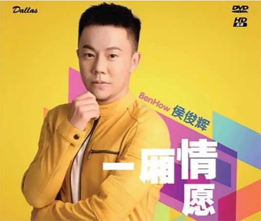 拥抱你离去（侯俊辉演唱歌曲）