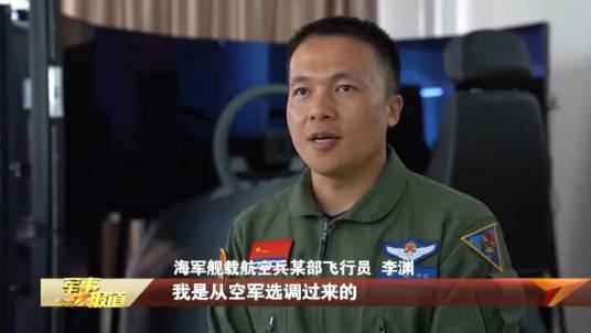 李渊（舰载战斗机飞行员）