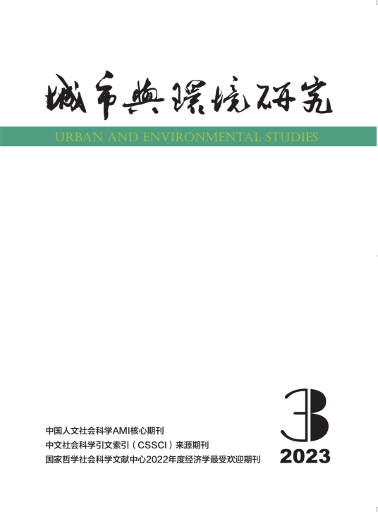 城市与环境研究