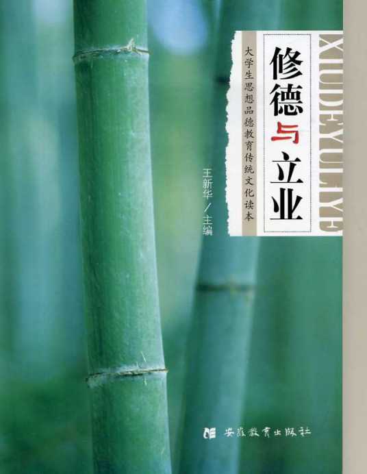 大学生思想品德教育