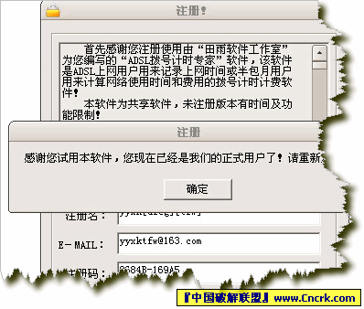 ADSL拨号计时专家V17.00