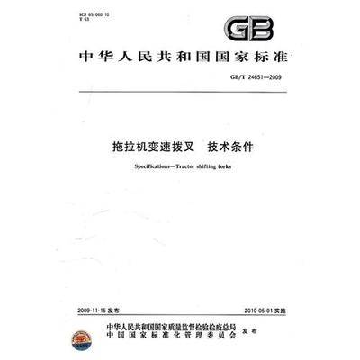 拖拉机变速叉技术条件