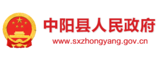 中阳县人民政府办公室