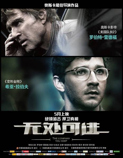 无处可逃（美国2012年罗伯特·雷德福导演电影）