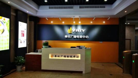 奉化市广播电视中心