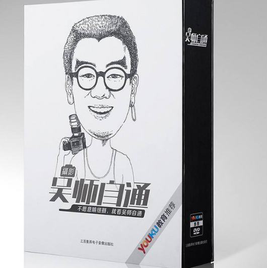 摄影吴师自通