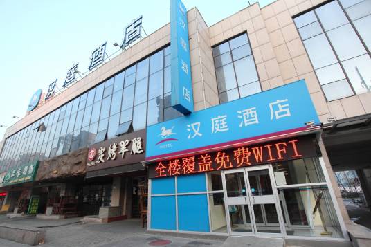 北京汉庭连锁酒店中关村四通桥店