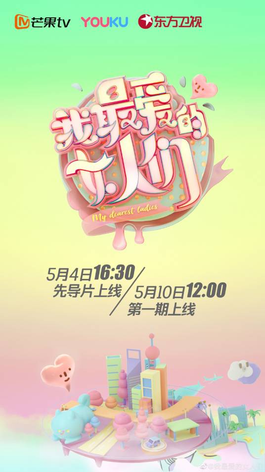 我最爱的女人们