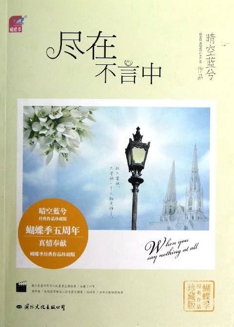 尽在不言中（2009年国际文化出版公司出版的图书）