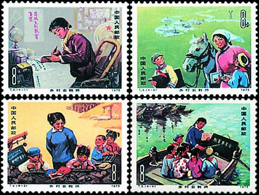 乡村女教师（1975年3月8日中国发行的邮票）