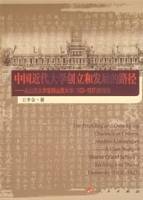 中国近代大学创立和发展的路径：从山西大学堂到山西大学(1902-1937)的考察