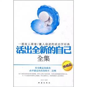 活出全新的自己全