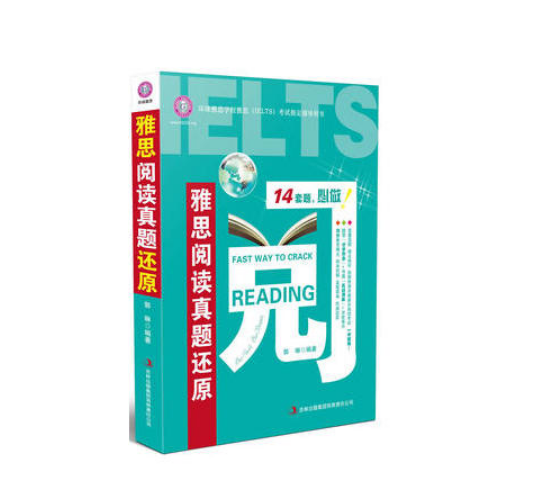 雅思阅读（2011年吉林出版集团出版的图书）