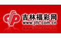 吉林福彩网