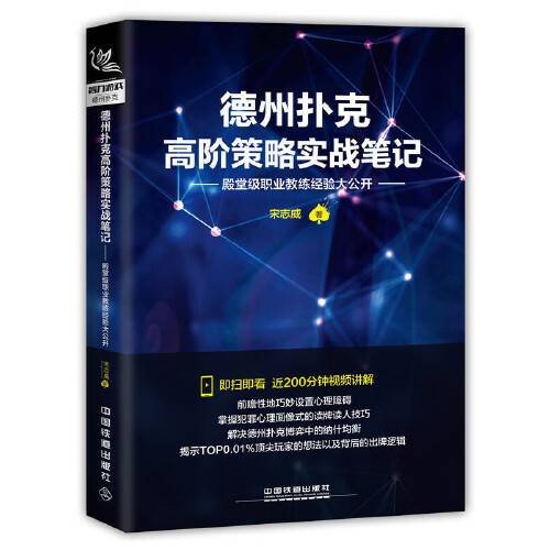 德州扑克高阶策略实战笔记
