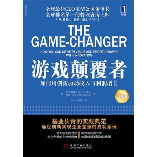 游戏颠覆者：用创新驱动收入与利润增长