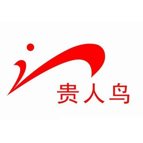 贵人鸟股份有限公司