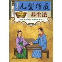 黄帝内经九型体质养生法
