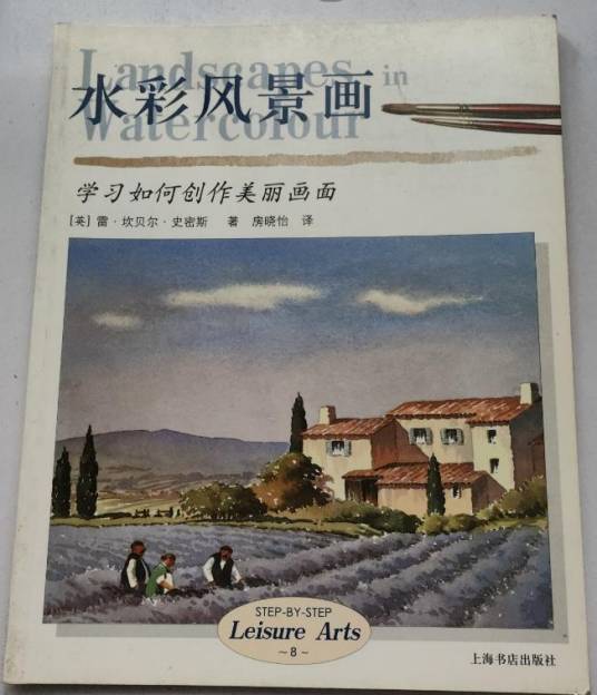 水彩风景画