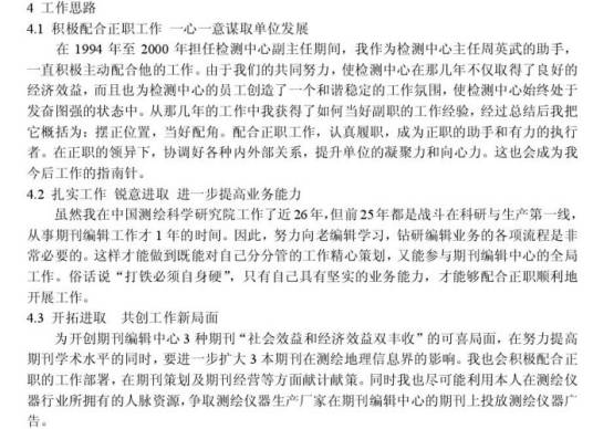 竞聘演讲稿（报告文书）