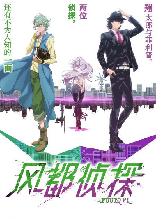 风都侦探（Studio KAI改编的电视动画作品）