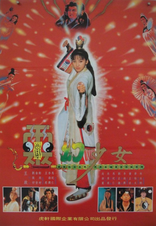 灵幻少女